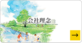 会社理念