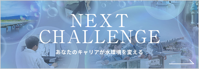 NEXT CHALLENGE