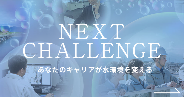 NEXT CHALLENGE